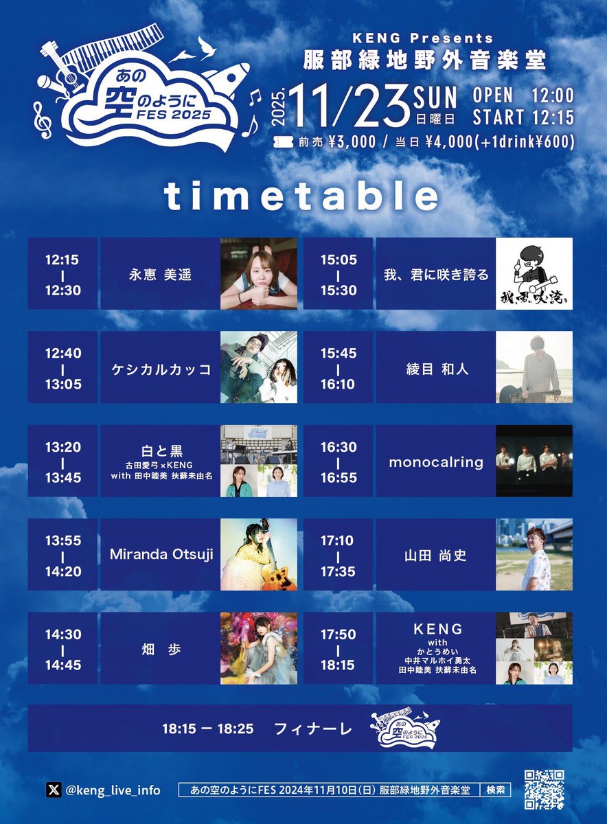 <ライブ情報>

11/18(火) @ 梅田Zeela
Otani Koh &amp; szsy presents "JUNCTION BOX"

11/23(日)@服部緑地野外音楽堂
KENG presents「あの空のようにFES2025」