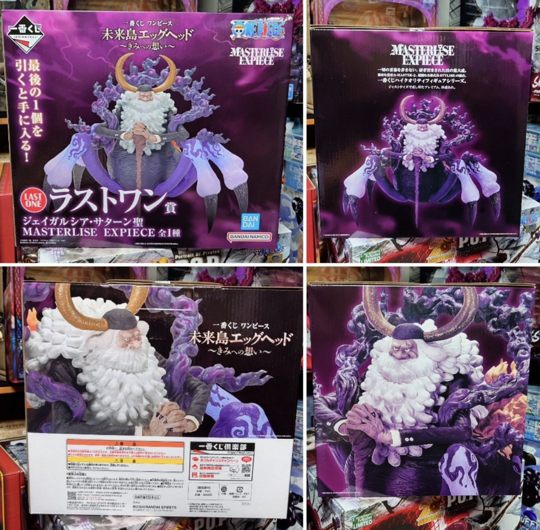 サターン聖〜一番くじ〜 #今週のブラショポチリ品 #ワンピース