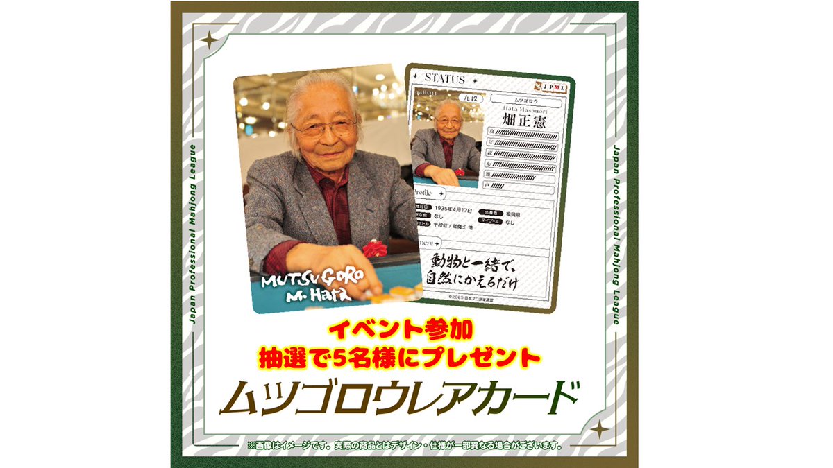 💐日本プロ麻雀連盟トレーディングカード💐
✨第3弾発売決定！！✨

日本プロ麻雀連盟公式オンラインショップにて
2025年12月中旬に発売予定！⛄
※発売日時など、詳細は改めて告知します！

今回のトレカは・・・
【自撮り風トレカだ！】

今回、連盟トレカ第3弾発売を記念し