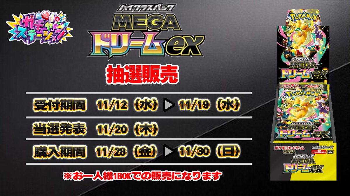 【日本一口数の少ないオリパ屋】ガチャステーション tweet media