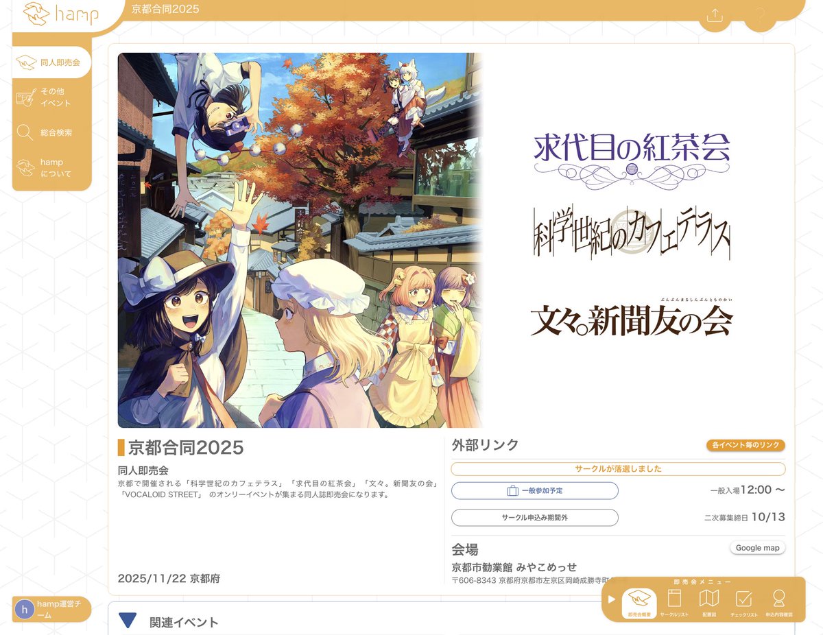 【文々。新聞友の会にサークル参加の皆さまへ】
先ほど、hampよりご案内のメールをお送りしました✉️

メール内のURLから有効化を行うと、
サークルカットの更新や頒布物情報の掲載、サークルページの作成が可能になります📷

ぜひ作品やサークルのPRにご活用ください！