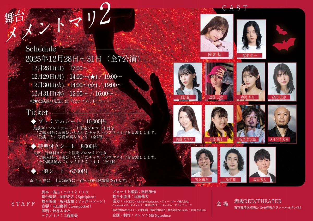 mememari2024's tweet photo. 📢[続報]
「 #メメントマリ2 」

11月15日20:00〜
チケット販売開始‼️
https://t.co/xUC2Xexx7Q

◎プレミアムシート(最前+特典付き*)
　*全公演異なる推しキャストブロマイド
○特典付きシート(良席+特典付き)
　*全公演共通推しキャストブロマイド
⚪︎一般シート

販売券種は上記3種類です❣️ https://t.co/cMO9ZjyKo9
