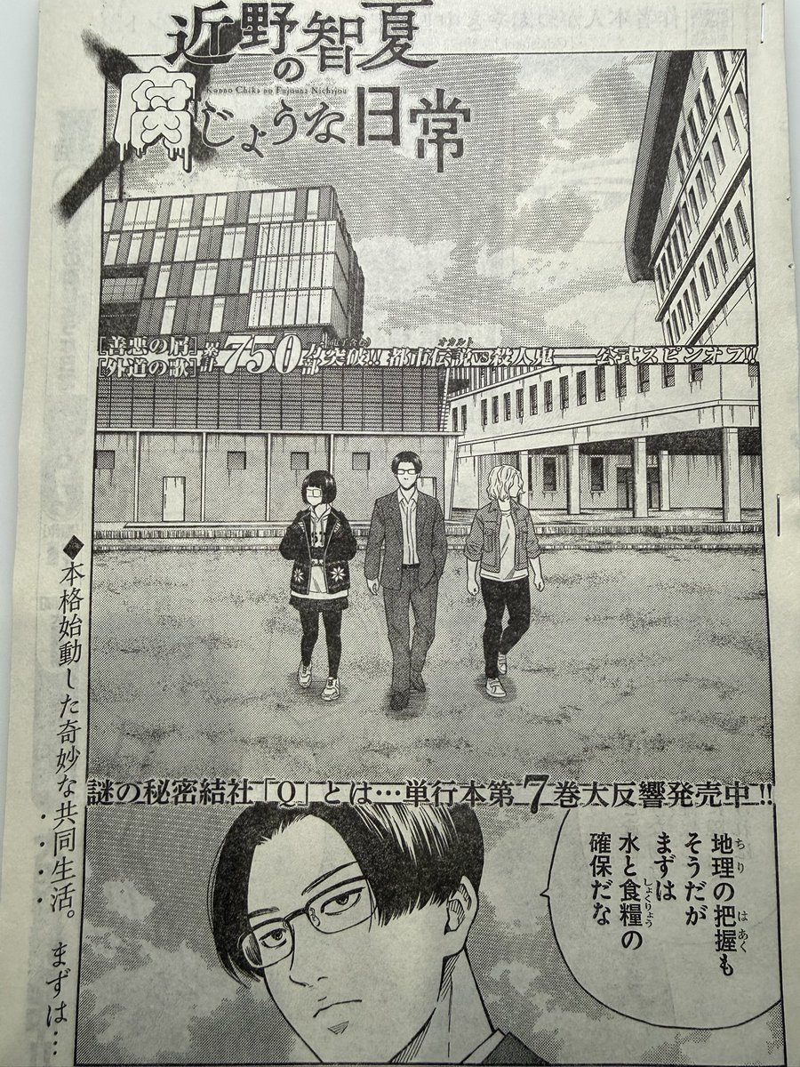 発売中のヤングキングにて「近野智夏の腐じょうな日常」掲載されてます。

交錯するそれぞれの思惑!

#外道の歌
#近野智夏の腐じょうな日常 