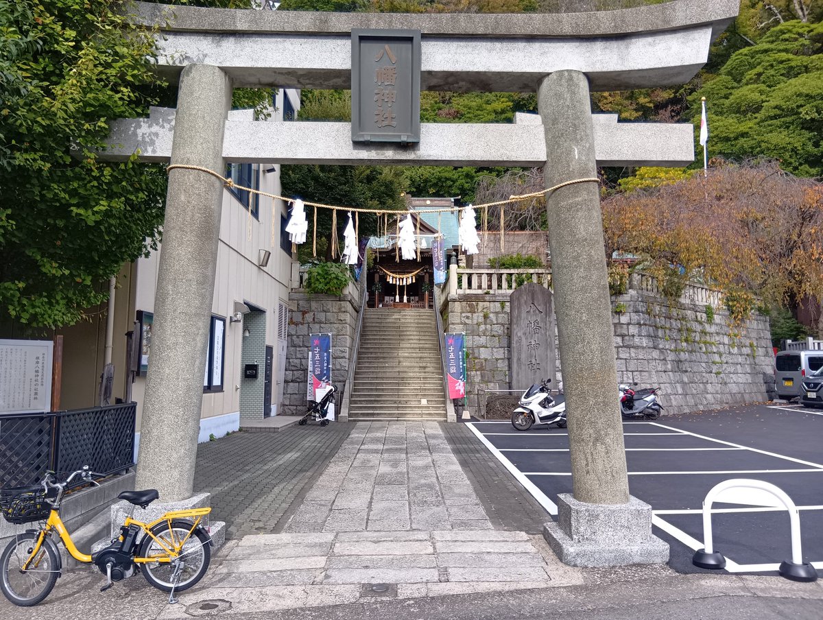 camper_184's tweet photo. 夏は(ムダに)ほぼ無休だったので11月は旅月間🗓️先週の小豆島初上陸でファリーに目覚め、今週はフェリーで三浦半島〜房総半島へ🏍️💨
て事で神奈川 #御刻印 制覇へ通算46箇所目は10年以上住んだ横浜磯子の #根岸八幡神社 で⛩️
…とここ�� #PCX が突然バッテリ？リモコン？故障で1時間立往生も謎に直る🤨 https://t.co/s76mdEIiT9