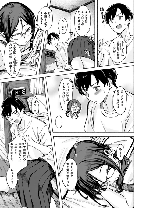(3/3)
打算と好奇心で始まる、危うくてリアルな夏の体験記ーー。

『最後の夏の過ごし方』
作:荒巻越前 @e_aramaki

最新巻『セックスの約束』に収録中!
▼電子版 11/10発売
https://t.co/lUZR7DGrSp 