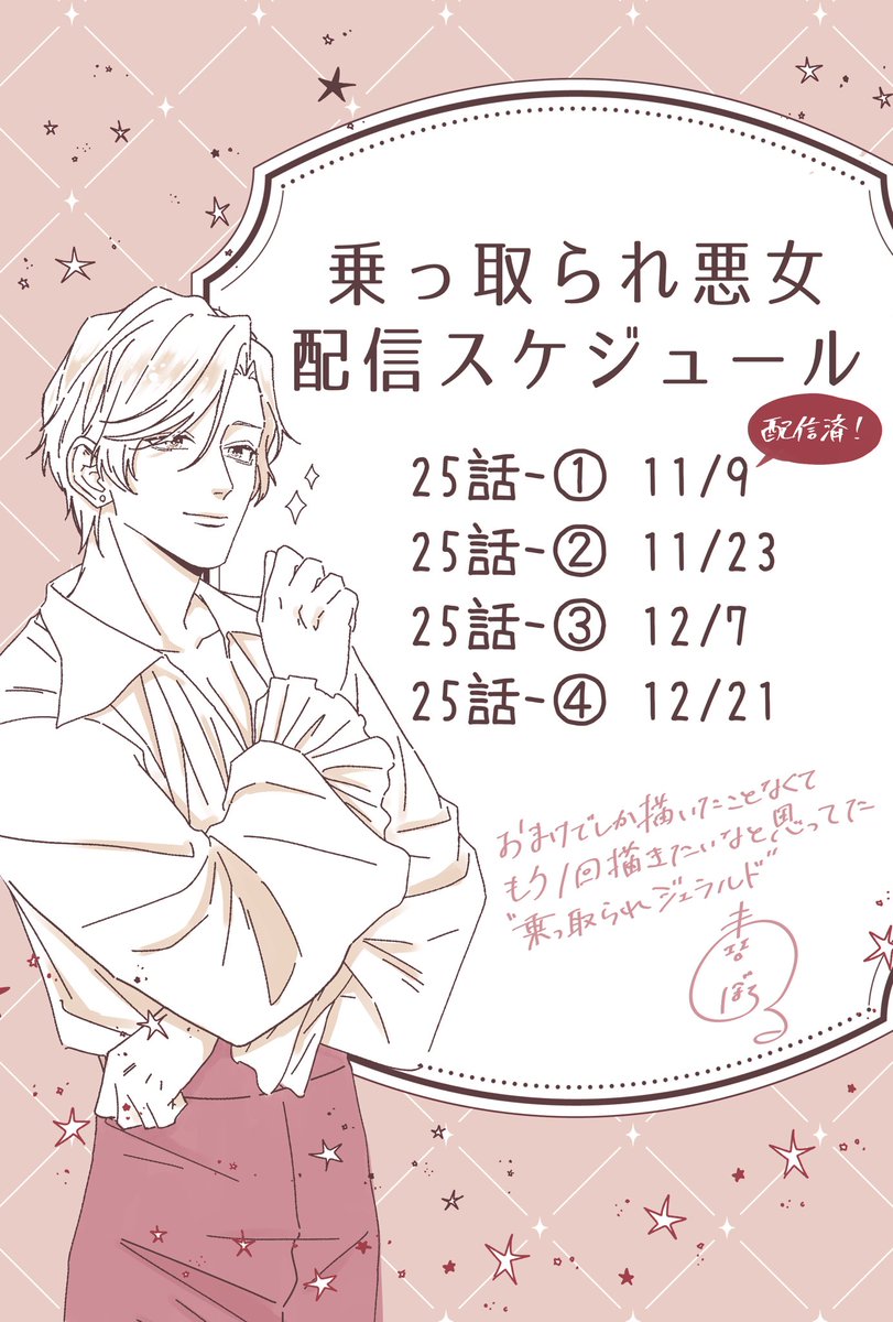 お知らせ遅くなりましてすみません…！
今週日曜日から25話の更新が始まりました☺️
以降Palcyでの更新スケジュールはこちらになります‼️
25話もどうぞよろしくお願いします🙇‍♀️
 #乗っ取られ悪女 
palcy.onelink.me/3GiH/csj0fhem