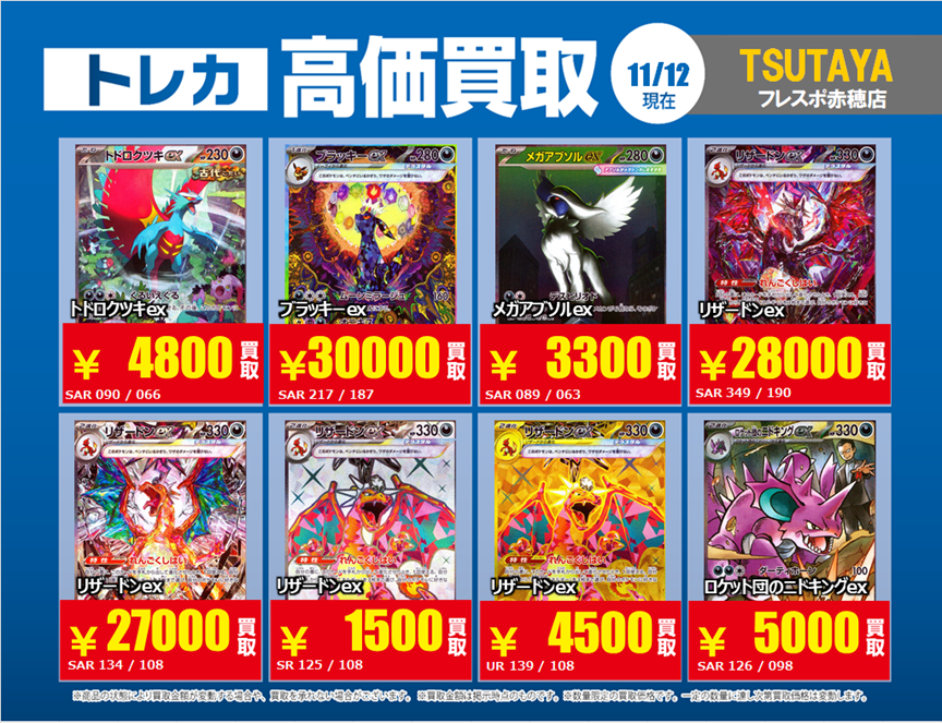高価買取情報】 #ポケモンカードゲーム 今週の高価買取商品一覧part2