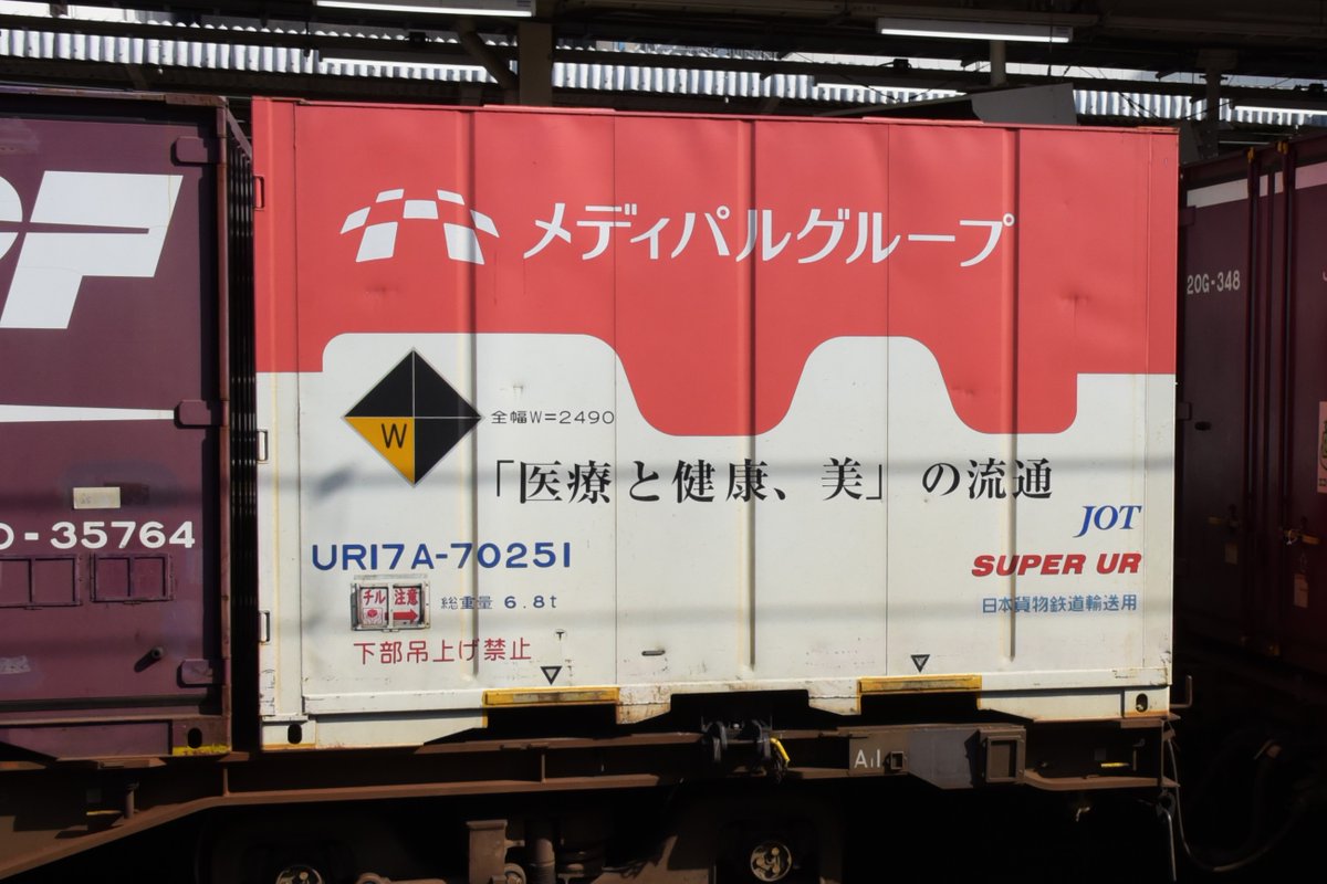 kuhane130's tweet photo. 個体番号:UR17A-70251 メディパル
2025/11/12 積載列車:3052レ(遅延)
#3052レ #3052レ記録 #UT17A #メディパル https://t.co/aLWhU0GS9N