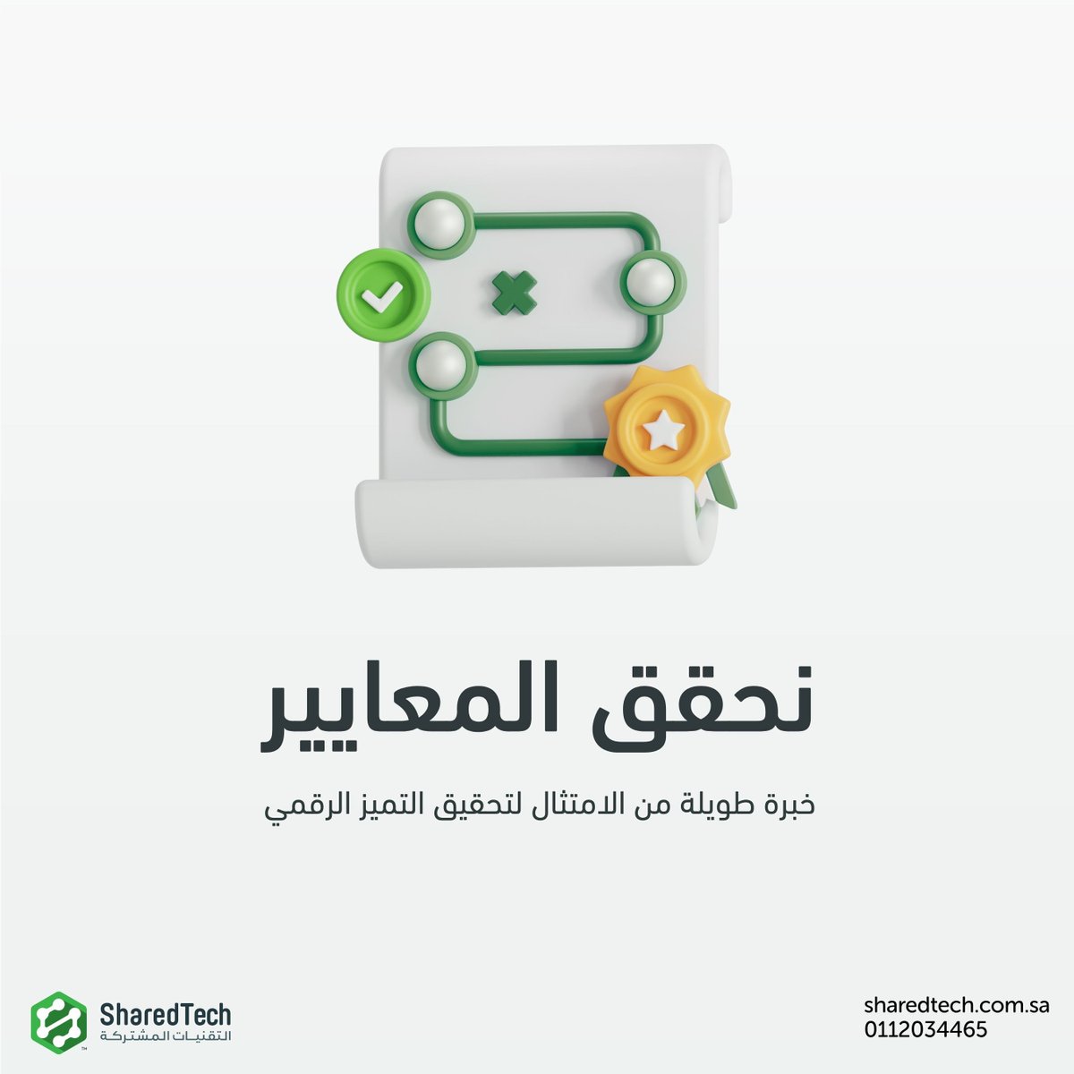 Sharedtechsa's tweet image. منهجية تشغيلية موثقة، KPIs متفق عليها، وتدقيق دوري على العمليات لضمان جودة ثابتة وقابلة للتوسع. نغلق فجوة “النية والتنفيذ”. احجز اجتماعًا أو استشارة: sharedtech.com.sa