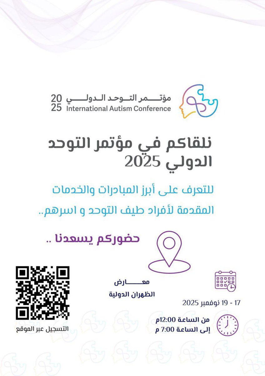 || إعلان

 💙 زورونا في مؤتمر التوحد الدولي 2025!

لنعرّفكم على أبرز برامجنا وخدماتنا الموجهة لأفراد طيف التوحد وأسرهم من خلال مشاركتنا بركن تعريفي، وورشة عمل بعنوان:
🎓 برنامج التأهيل الرياضي للتوحد باستخدام استراتيجيات ABA
Sports Rehabilitation Program for ASD Using ABA