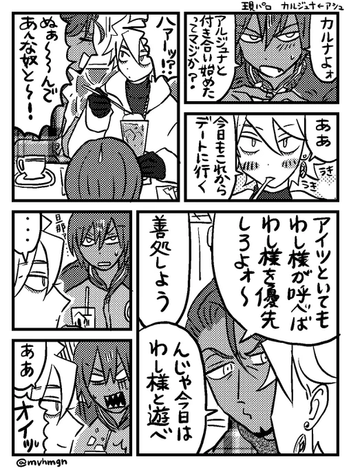 カルジュナ←アシュ
※みんなちがってみんなひどい。 