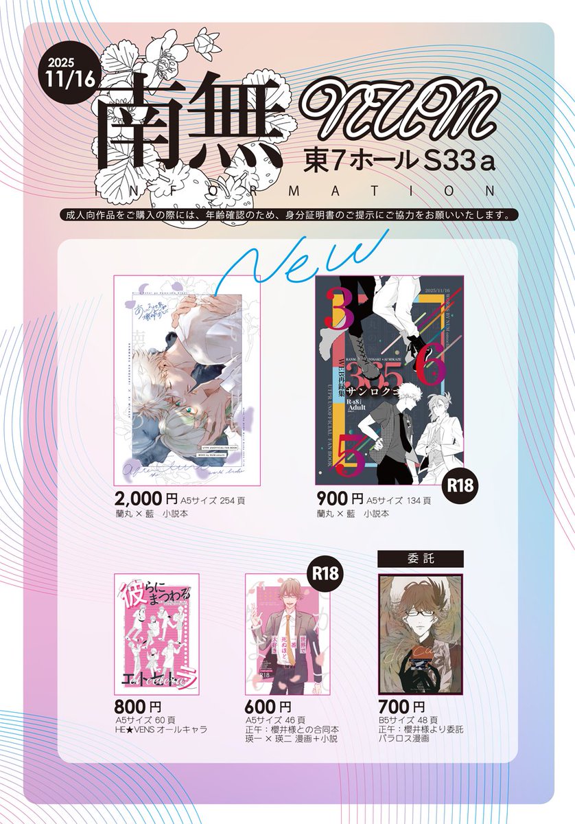 11/16プリコンのお品書きです！このポスターが目印です