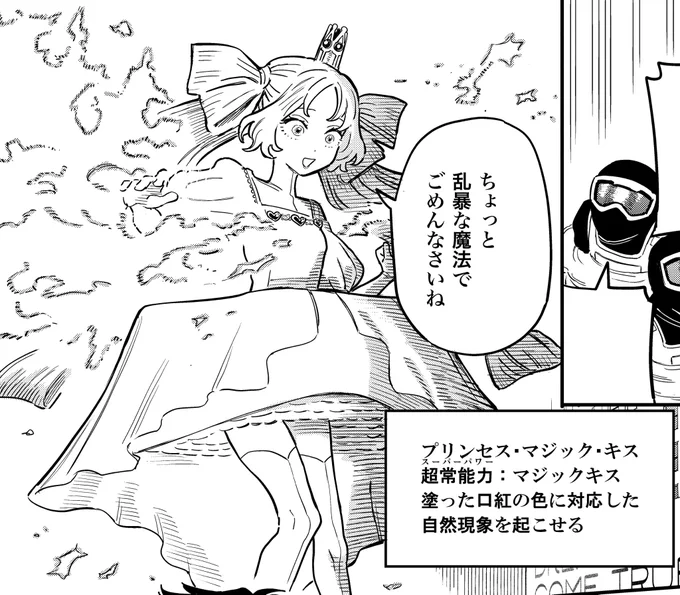 「大悪党少年」更新されてます!前話の好きプリンセス👸 