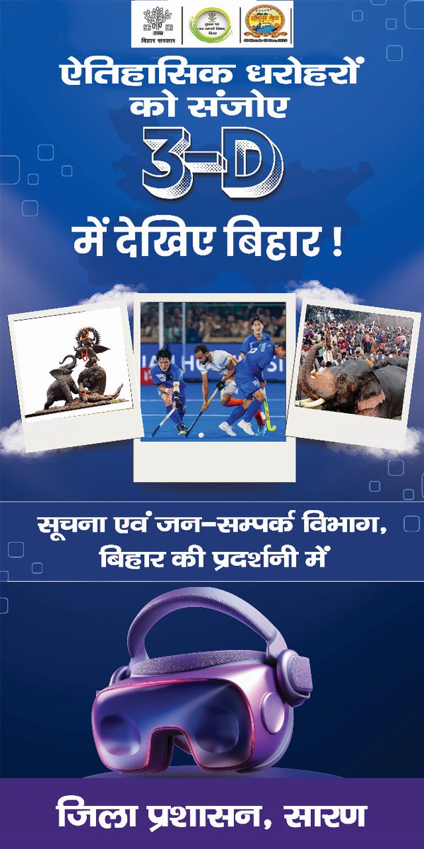 Saran_dm's tweet photo. सोनपुर मेला 2025 में सूचना एवं जन-सम्पर्क विभाग की प्रदर्शनी में 3-D में देखें बिहार
#Sonepurmela
#3dshow
#IPRDstall
#sonepur
#saran
@IPRDBihar
@TourismBiharGov https://t.co/4IuUCyZYGJ