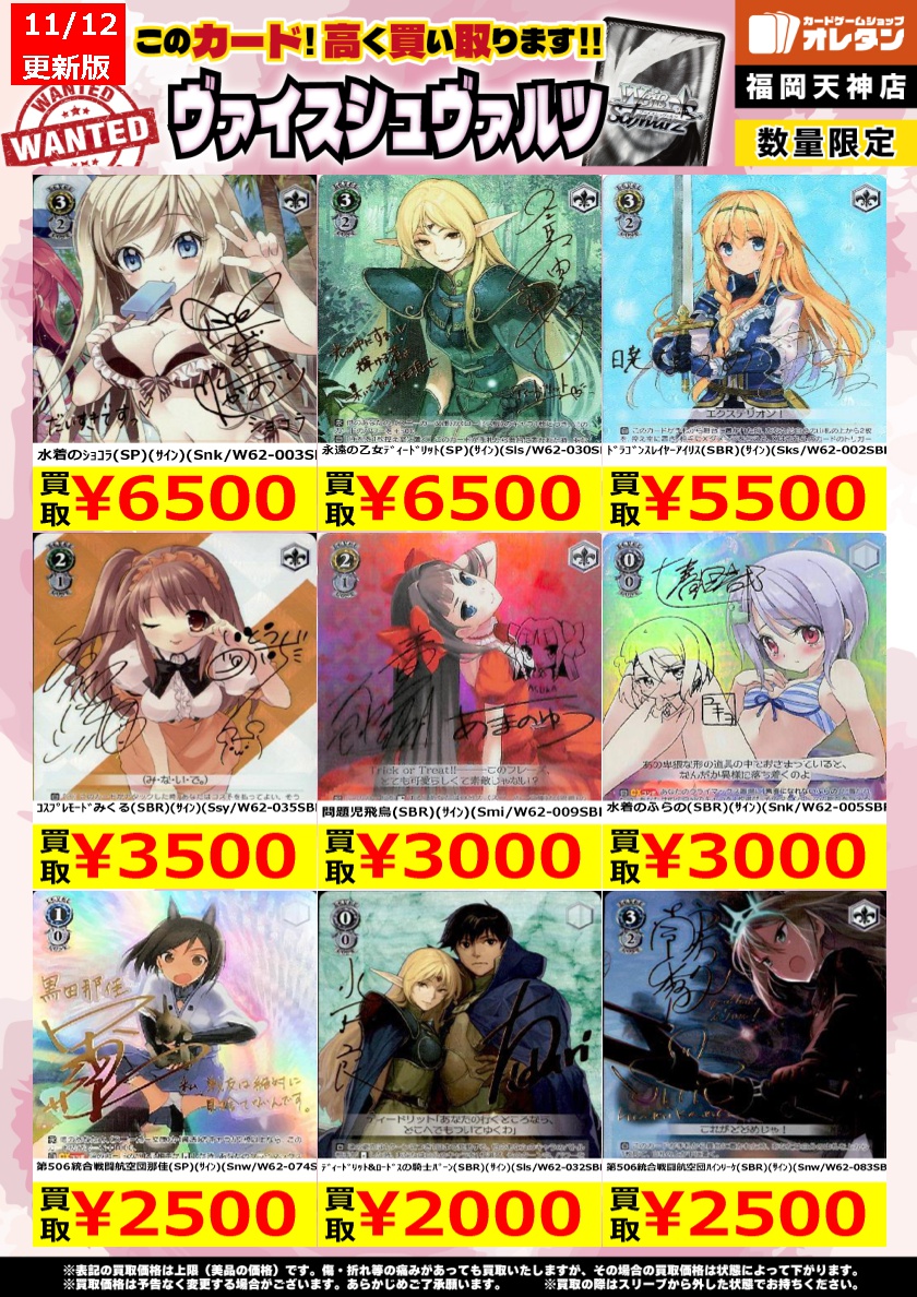 ★ヴァイスシュヴァルツ★プロモ　一途な彼女　恵　上位　優勝賞　各１枚セット★ ｳﾞｧｲｽｼｭｳﾞｧﾙﾂ 買取情報】 告知価格はｶｰﾄﾞの状態や在庫・市況に応じて