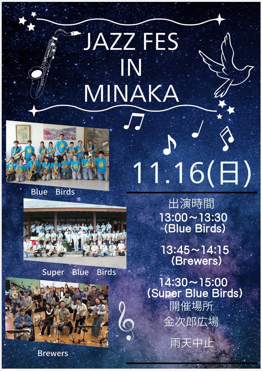 KaiseiJuniorEns's tweet image. 【ジャズフェス in ミナカ小田原】

11月16日（日）小学生バンドBBは13:00、中高生バンドSBBは14:30に出演予定
ミナカ小田原 金次郎広場　入場無料
演奏予定曲：レスター・リープス・イン、星に願いを、アンダー・ザ・シー、セプテンバー 、他