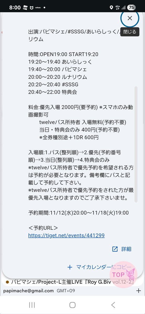 これ見て20時から予約やーって思ってたら20時前から予約できるようになってて『ん？』なった(  '-'   )