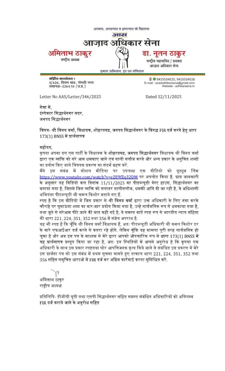 Amitabhthakur's tweet image. BJP के सहयोगी दल के एक MLA ने एक PWD अफसर को खुलेआम नंगा कर चौराहे पर घुमाऊंगा, जूते से पीटूंगा जैसे शब्दों का प्रयोग किया, प्रशासन द्वारा कोई भी कार्रवाई नहीं.

अब @azadadhikarsena के @Amitabhthakur ने प्रार्थनापत्र दे FIR की मांग की है

@Uppolice 
@dgpup 
@siddharthnagpol