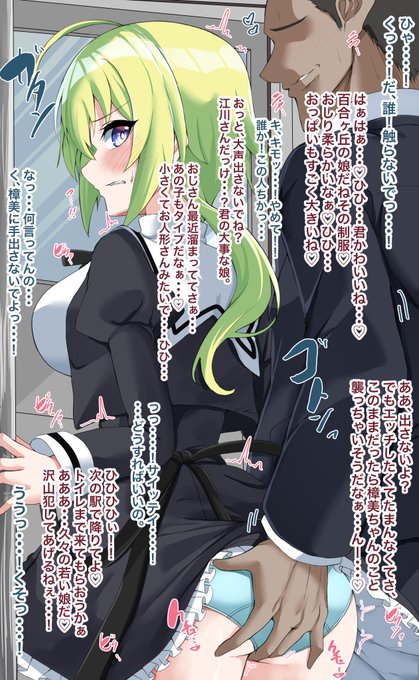 〇漢される天野天葉様 