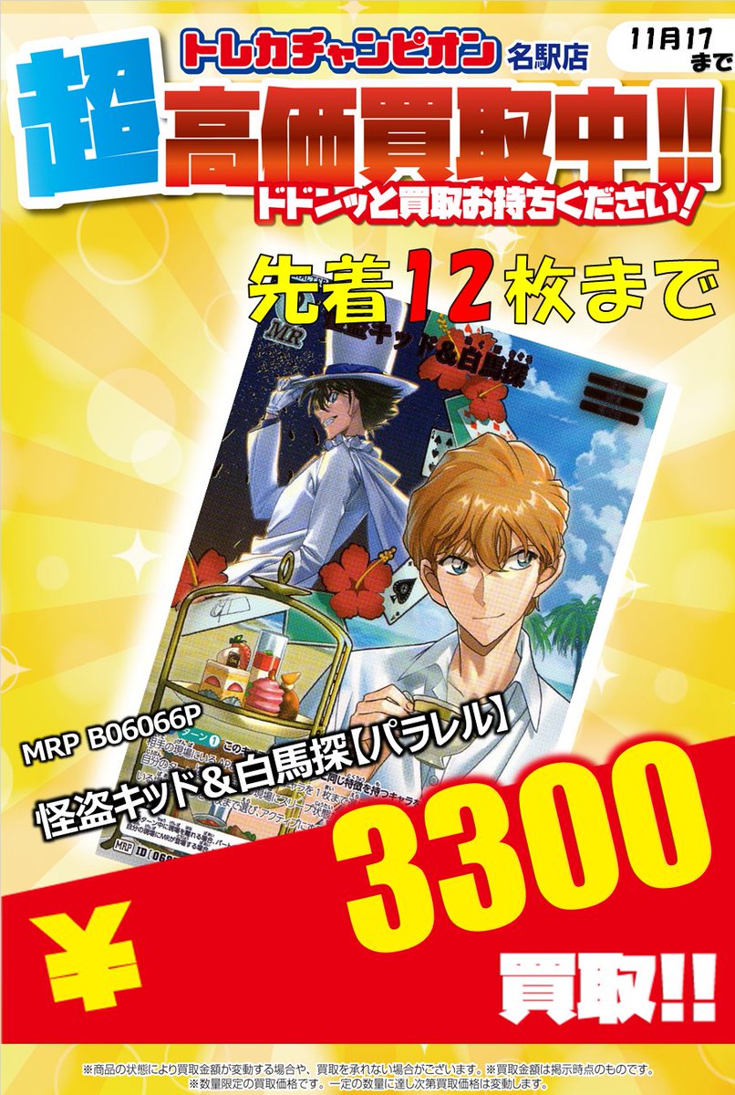 トレカチャンピオン名駅店 on X