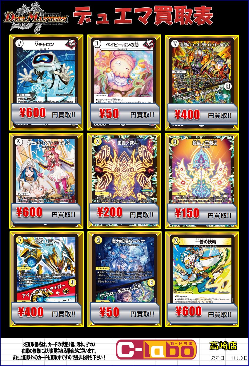 デュエマバラ売り デュエマ買取情報】 カードラボ池袋店ではデュエル・マスターズの
