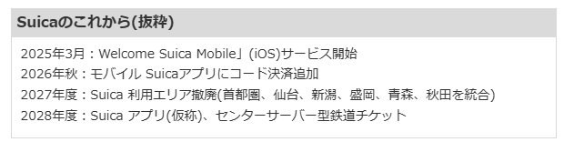 qW6YO0OaZfiaqSX's tweet photo. Suica大変革　Suicaアプリやウォークスルー改札、2万円の壁超え

とはいえ、実装予定が2年も3年も先ってなぁ。。。

まえマース > #Gunmaas で言ってたこと変わらん。
5年近く検討して、さらにあと 2年かけてやります！ってなぁ。

日本からGAFAMが誕生しない理由よなぁ。。

https://t.co/nbPPUiaMEt https://t.co/5rmiPQHayt
