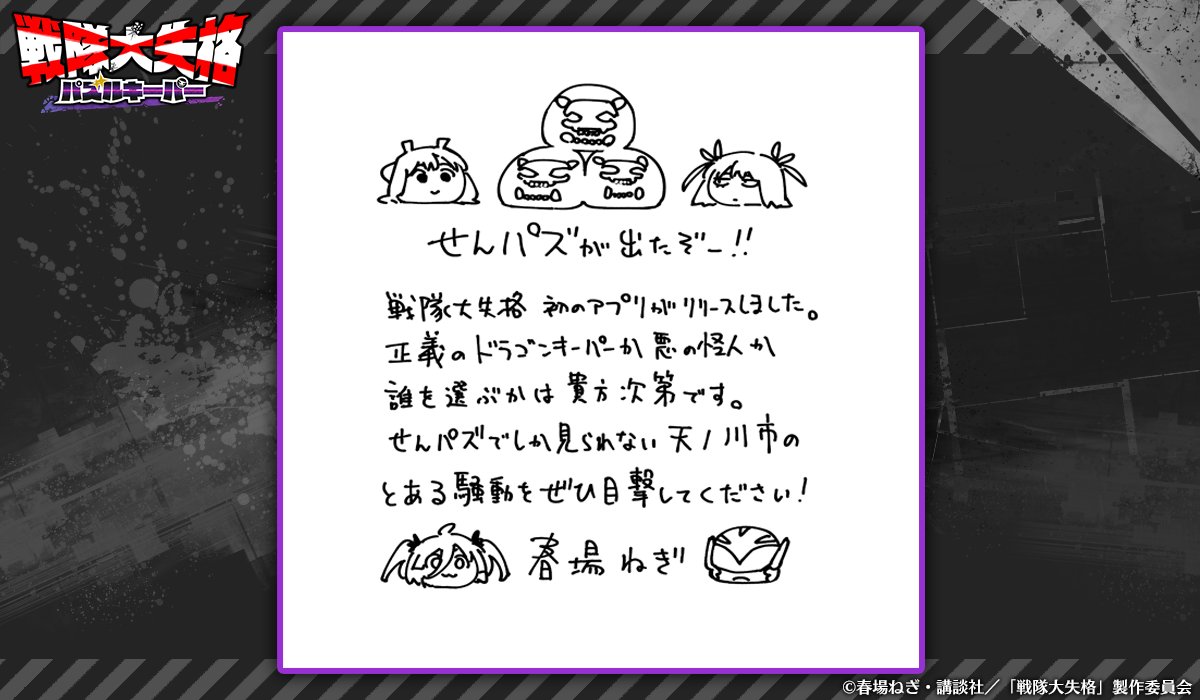 TVアニメ『戦隊大失格』公式 (@anime_sentai) / Posts / X