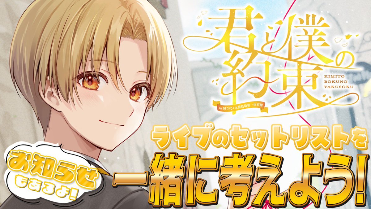🗝⚠️緊急生放送⚠️🗝 ワンマンのセトリについて…相談したいです