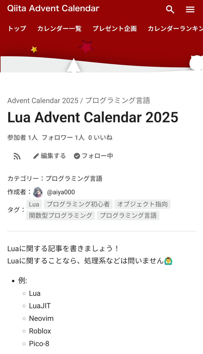 public_ai000ya's tweet image. &amp;gt; Lua Advent Calendar 2025 - Qiita

#Lua #アドベントカレンダー 作りました〜！！
本流Luaだけでなく、 #LuaJIT はもちろん、
#Neovim #Pico-8 #Roblox の方々もぜひよろしくお願いします 🙆‍♂️✨