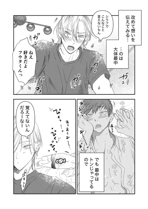 源太(巨)×フウタ
#創作BL

再掲❤︎ 