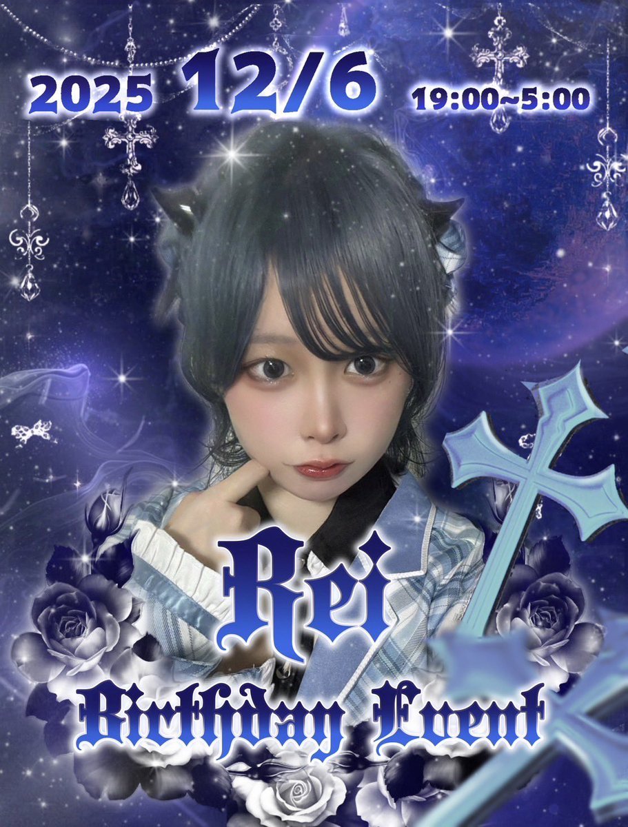 ꒰ঌRei Birthday Event໒꒱꧂ 2025 / 12 / 06 れいちゃんのバースデー