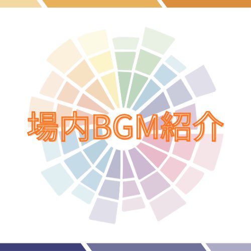 WasedaGroove's tweet photo. 【場内BGM紹介🎸】

企画コンセプト『ワセイロ、まざれ』にちなみ、ハンブレッダーズ様と交流があるアーティスト様の楽曲をお流ししました🎧
色々なアーティスト様と影響し合ってできた、今のハンブレッダーズ様の『イロ』
その『イロ』とあなたの『イロ』が混ざり合い、鮮やかに彩られた特別な夜になりました🎨

#ハンブレッダーズ
#ハンブレ
#ハンブレワセダ
#早稲田祭
#早稲田祭2025