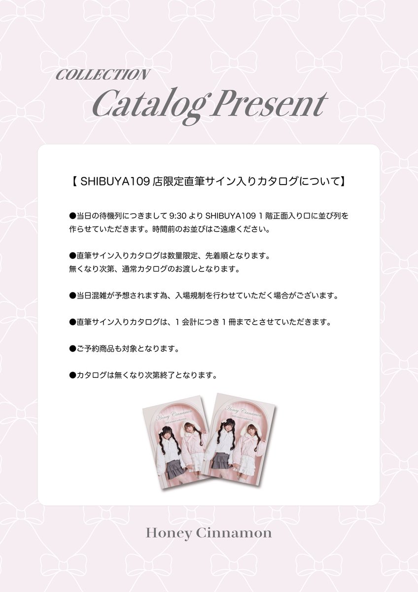 ⠀ 【 カタログフェアについて 】 ⠀ きゅるりんってしてみて チバゆな