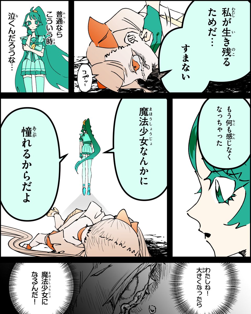 魔法少女として生き残るコツ💡
#記録されない魔法少女たち 