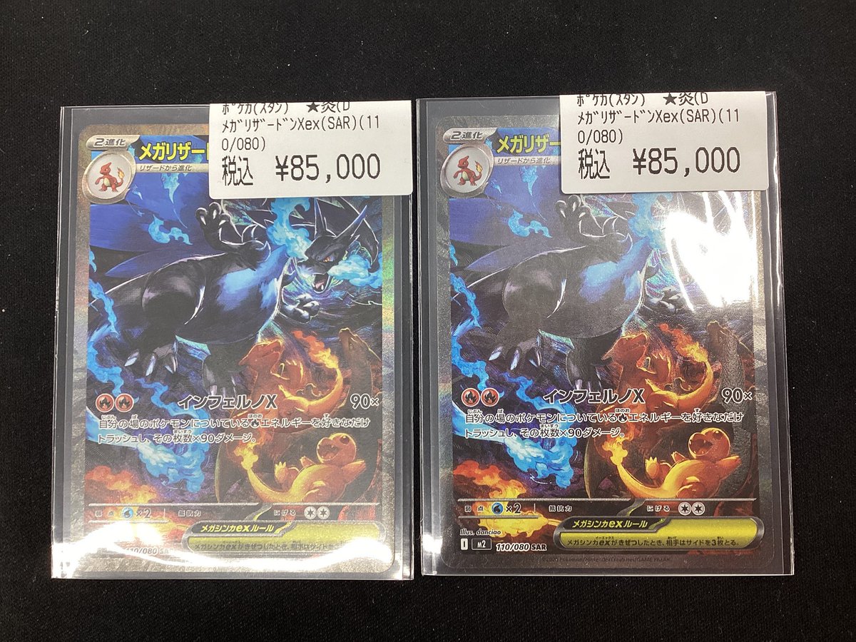 メガリザードンXex SAR ポケモンカードゲーム メガリザードンX ex SAR メガリザードンXex SAR M2 110/080【KK】