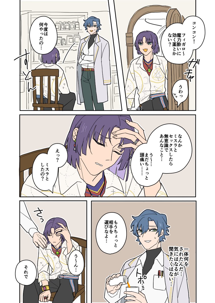 ミスムルのワンナイト翌日のフィガムル 