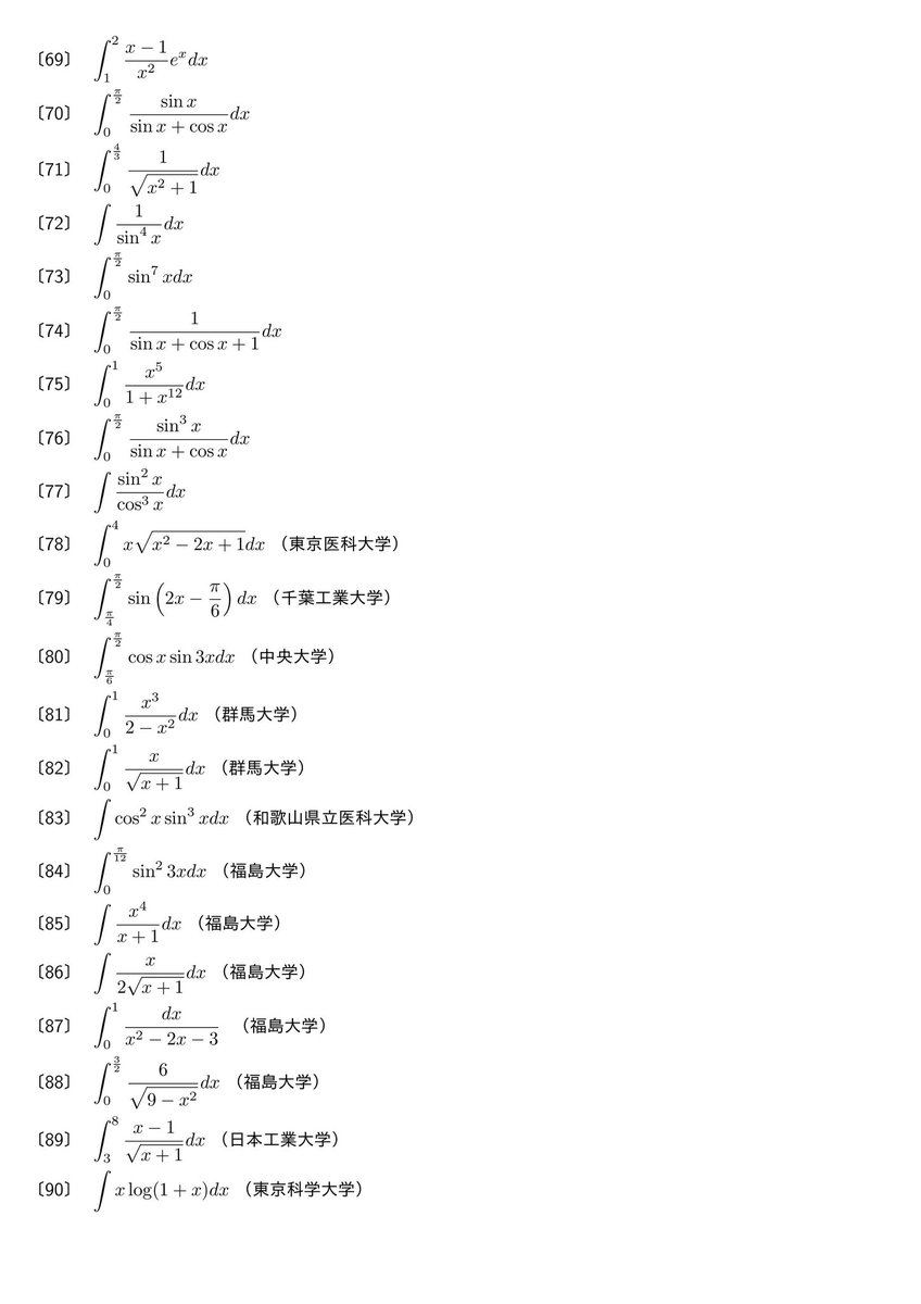 数学大学入試問題演習 (@suugaku_koukou) / Posts / X
