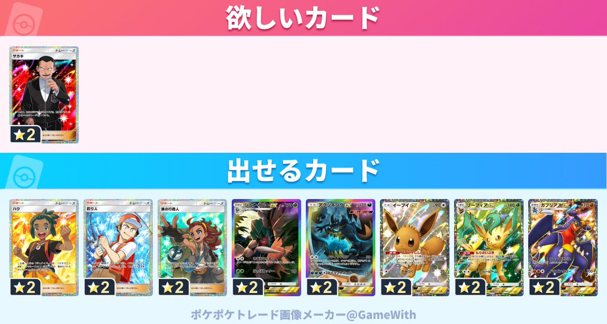 pme9y's tweet photo. ポケポケ 星2 トレード

トレードできる方よろしくお願いします！

#ポケポケトレード 
#ポケポケ https://t.co/iVYFAJUNDW