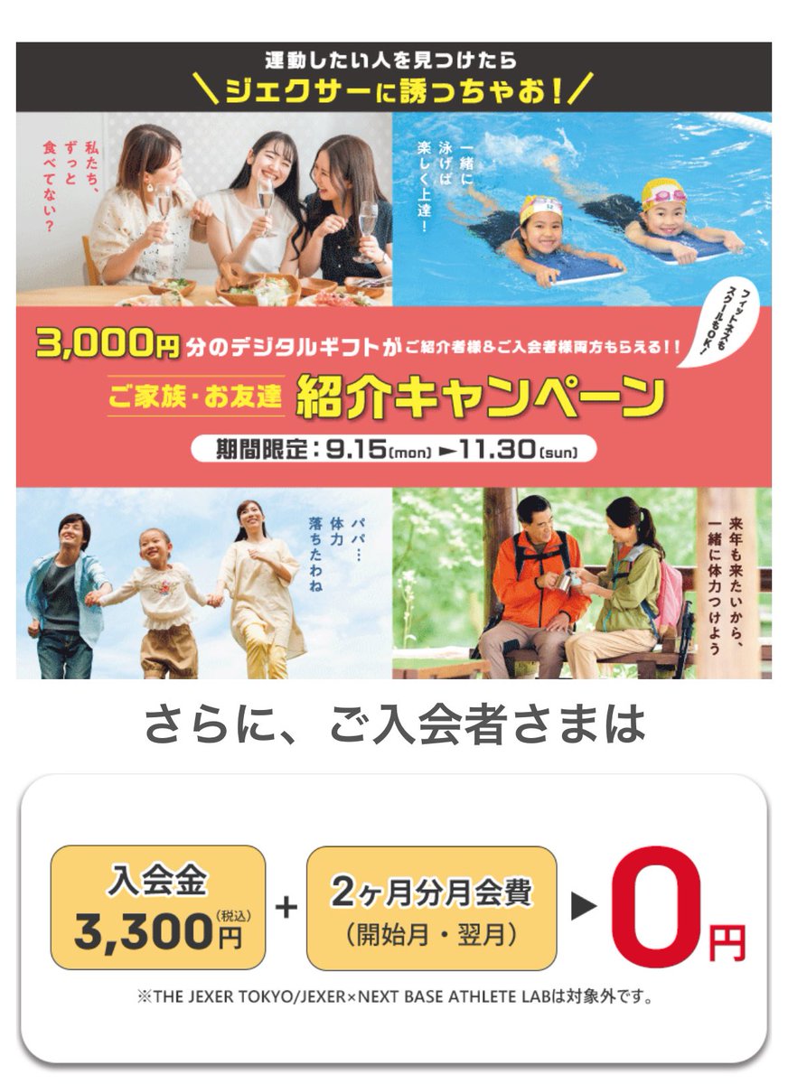 ReMiroom1's tweet photo. 【11/30まで】

ジェクサー紹介経由での入会で

・3,000円分のデジタルギフト🎁
・入会金3,300円が無料
・月会費2ヶ月分が無料

とてもお得に入会できます！

紹介ご希望の方はコメント後、DM下さい☺️ https://t.co/zdyxuzlN7t