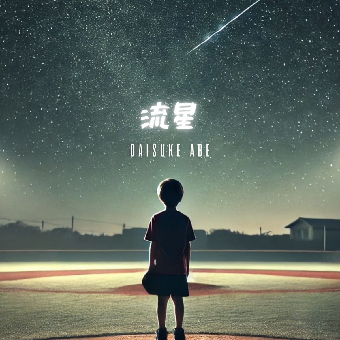 daisukeabe716's tweet photo. 本日より僕の楽曲『流星』が全国のカラオケJOYSONUDより配信開始になりました！！
誰かの背中を押したい、自分自身を勇気付けるため等、夢を追い、苦しみの中でも立ちあがろうとする人への応援歌となっております。
是非歌ってみてね🎤
本人映像➕採点も楽しんでください🤝

#JOYSONUD #カラオケ https://t.co/yOmgHFN6Jx