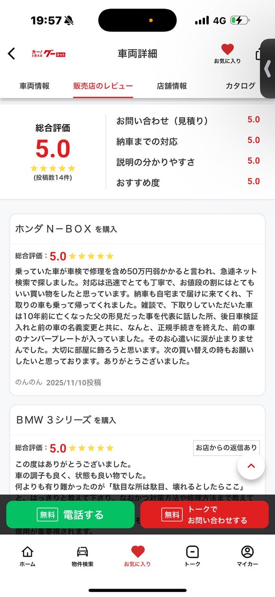 たまには自慢させてください！😁 私はレビューを書いてくださいと