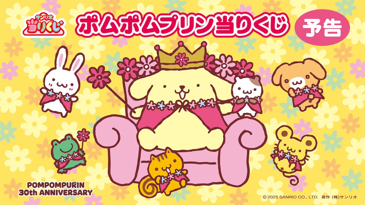 ポムポムさんページ♡ ポムポムプリン【非公式】 (@pmpmpmop) / Posts / X