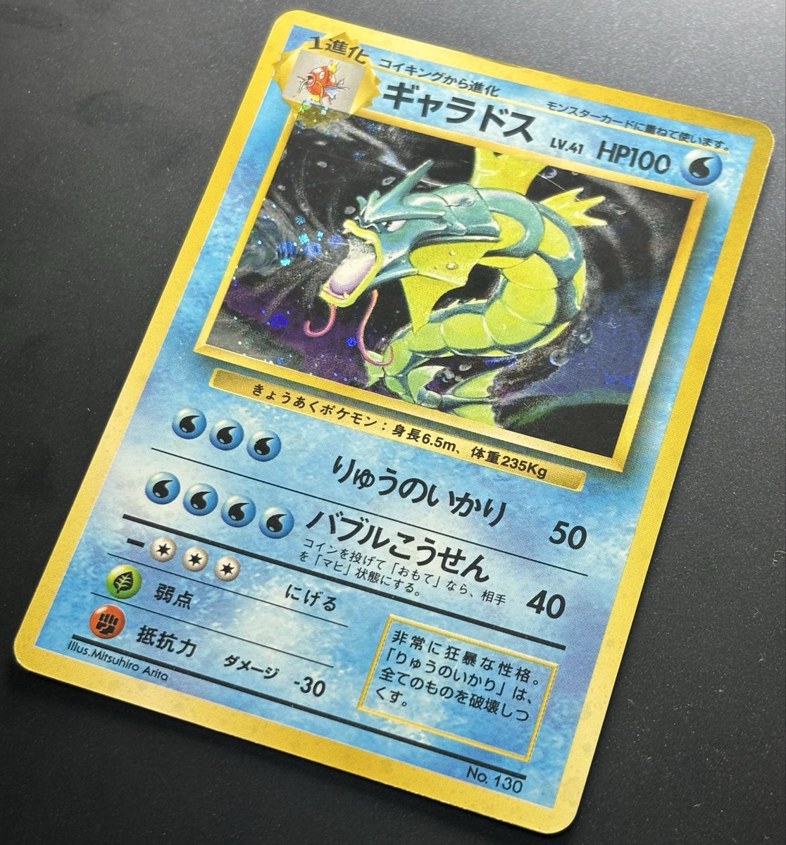 アドレナリン日本橋店 商品紹介📢】 🐉旧裏 マークなし ギャラドス