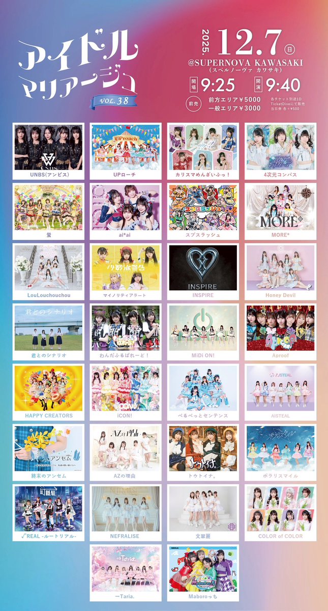 12/7 タイムテーブル📣／ iCON!指名入場でサインなしチェキ券🎁 12月7