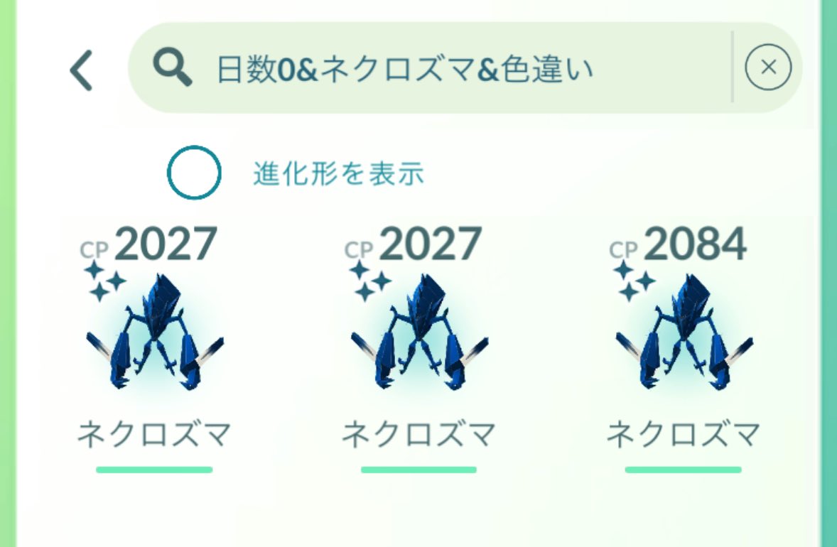 zeichen165's tweet photo. 本日 #日食ネクロズマ
全35戦
背景6
色違い3
色背景0… これを追ってはいけないのか?
金曜は珍しく新宿で飲み会だけどどうしよう🤔考え中
#PokemonGO https://t.co/2af62qRQh5