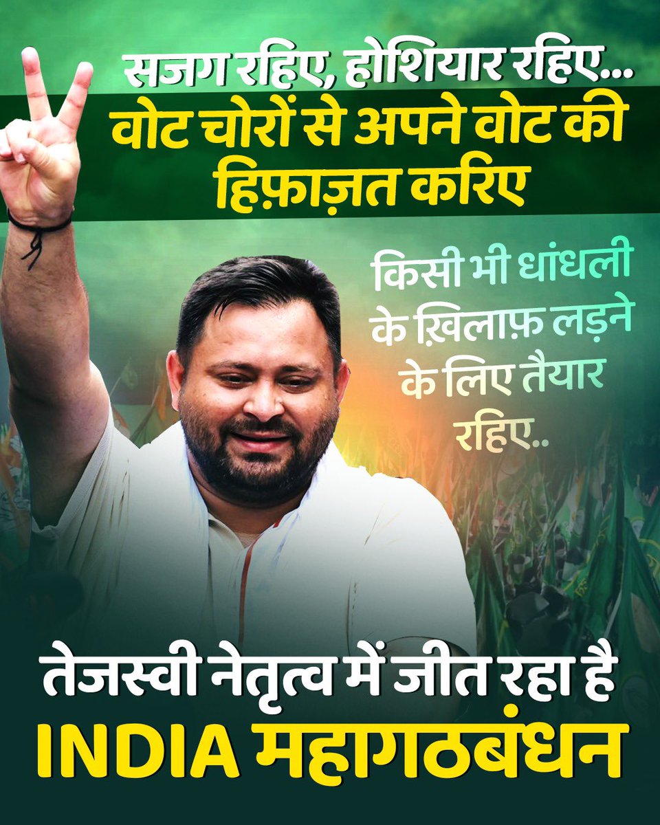Office of Tejashwi Yadav tweet media