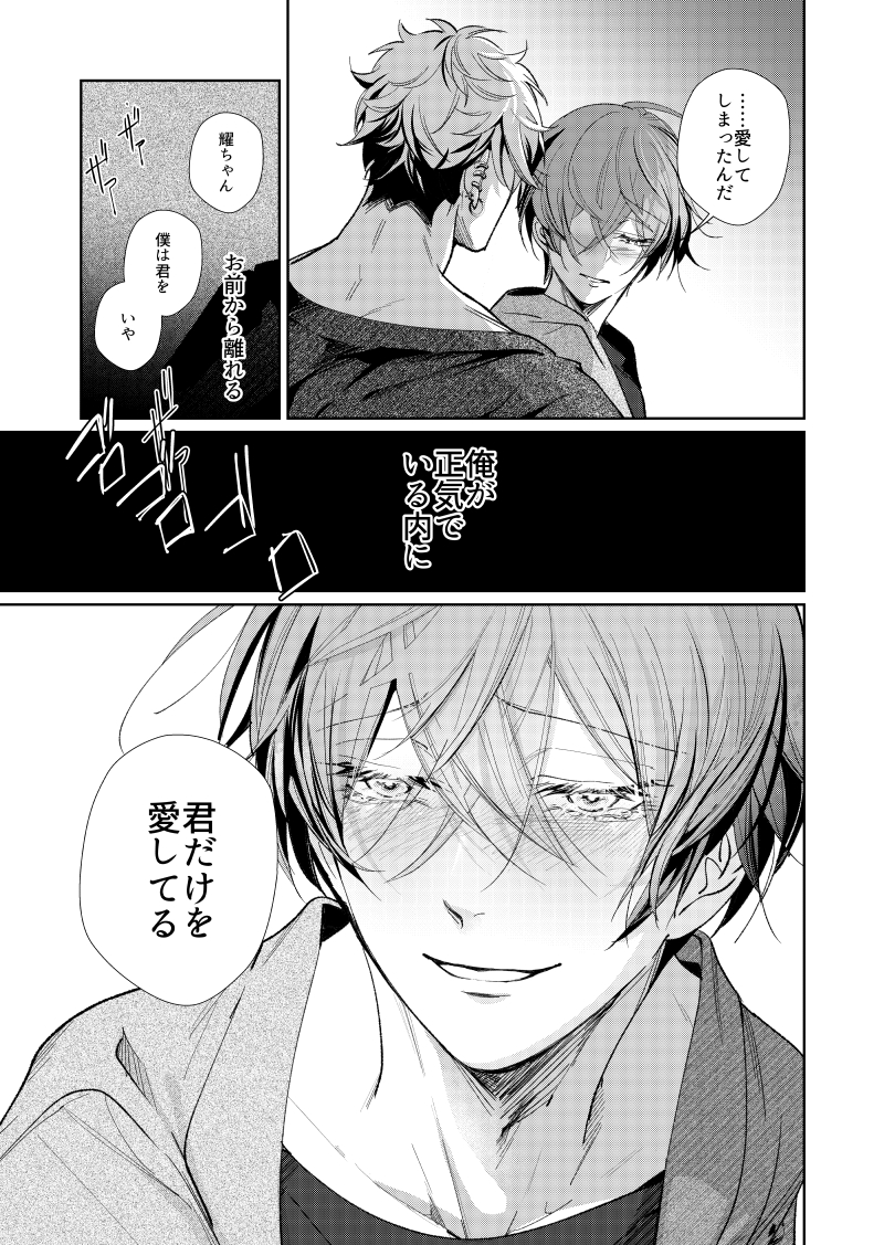 「歌わせろ、お前を」八話(2/3) 