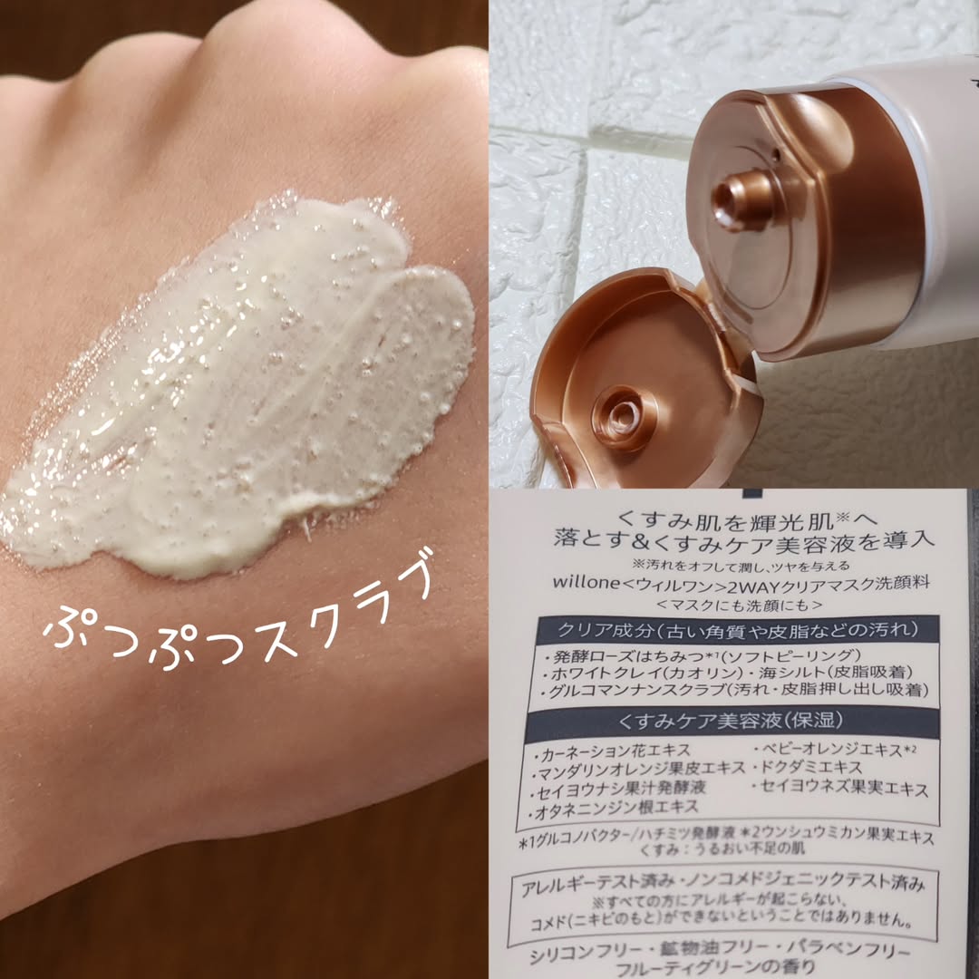 o0hs1_'s tweet image. ［PR：willone］
パックにも洗顔にもなる2WAY
さっぱり仕上がりでくすみケアにもいいらしい！

#willone