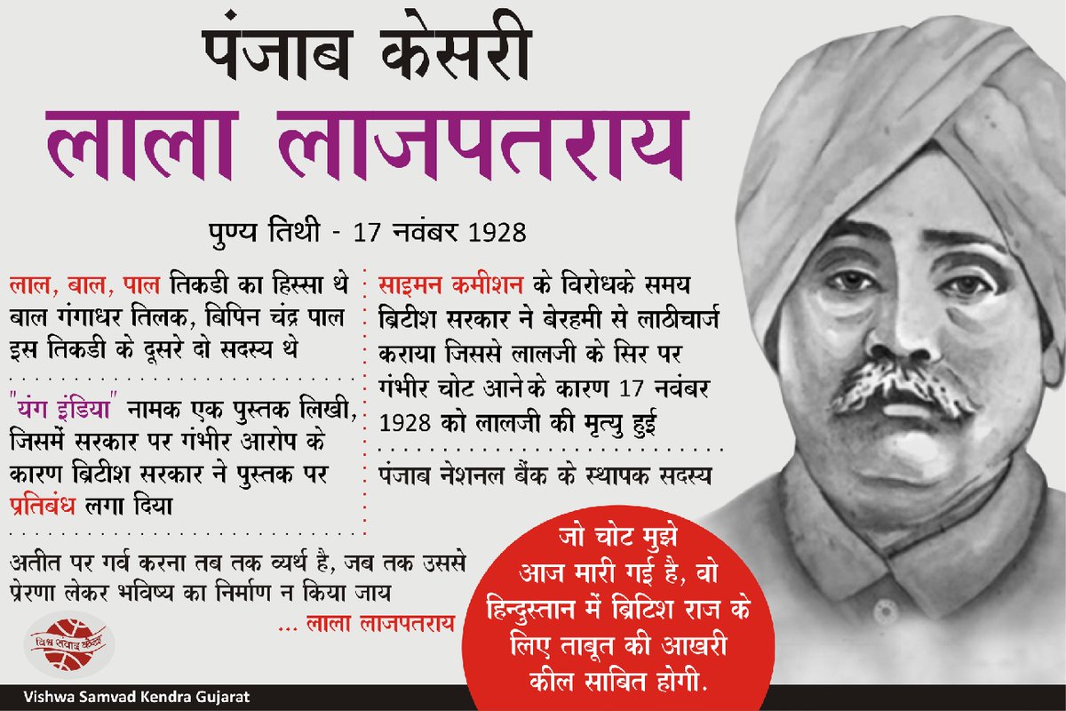 vskgujarat's tweet image. &apos;पंजाब केसरी&apos; लाला लाजपत राय 30 अक्टूबर, 1928 को लाहौर में साइमन कमीशन विरोधी जुलूस का नेतृत्व करने के दौरान गंभीर रूप से घायल हुए और 17 नवंबर, 1928 को उनका निधन हुआ। उनकी मौत का बदला लेने के लिए ही भगतसिंह, सुखदेव एवं राजगुरु ने सांडर्स की हत्या की थी।