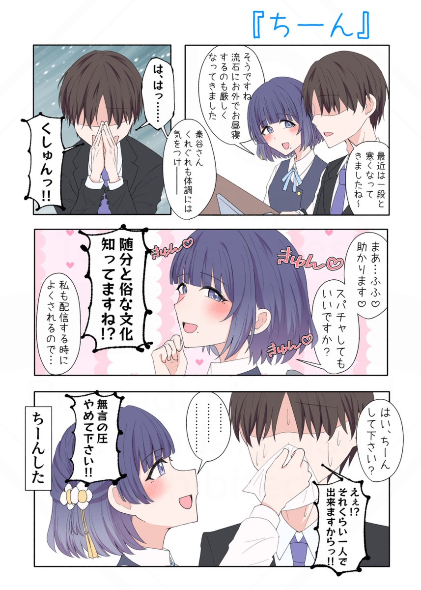 秦谷美鈴×P
『ちーん』